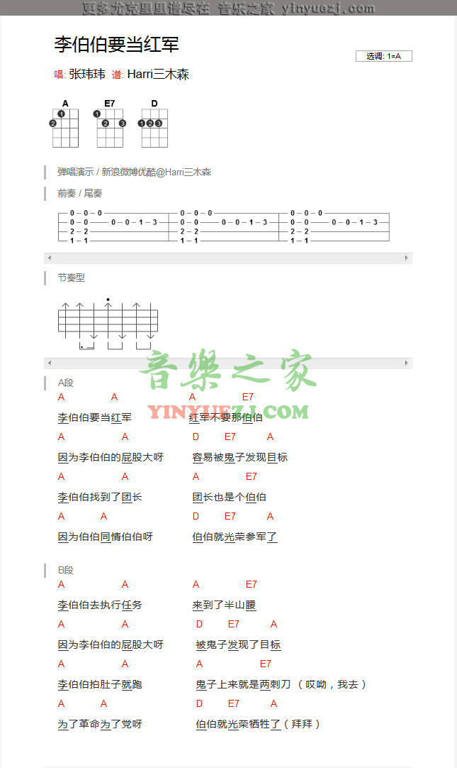 李伯伯要当红军尤克里里谱
