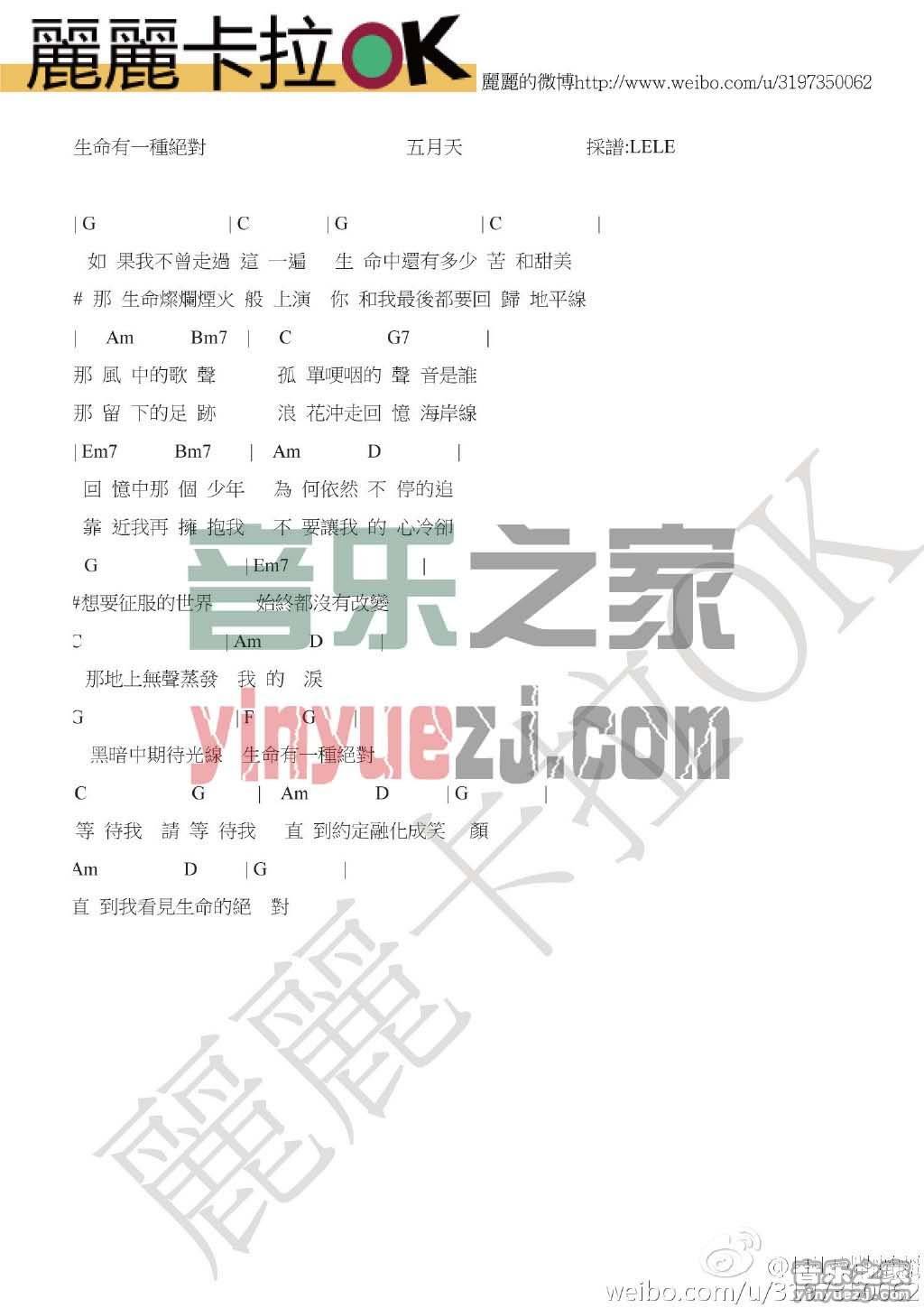 生命有一种绝对尤克里里谱