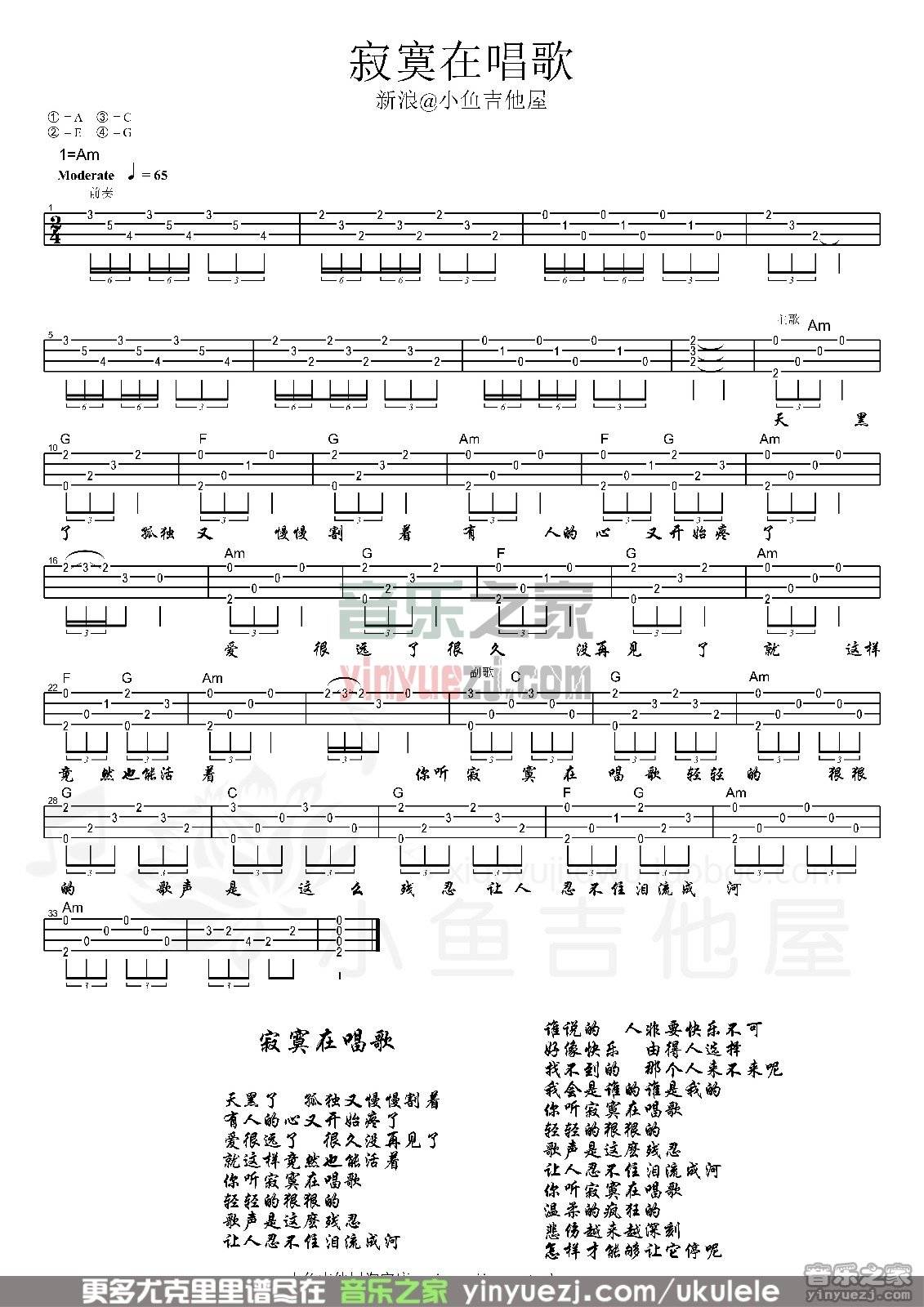 寂寞在唱歌尤克里里谱