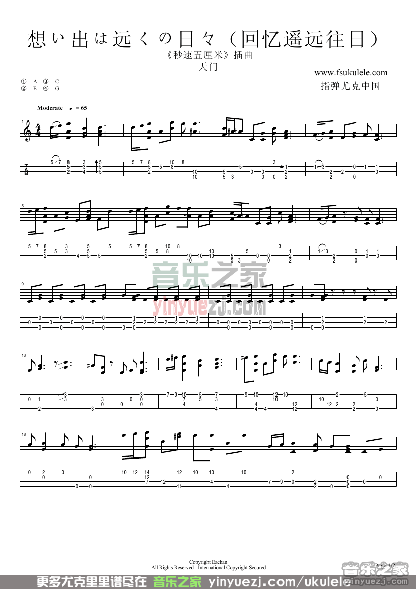 回忆遥远往日尤克里里谱