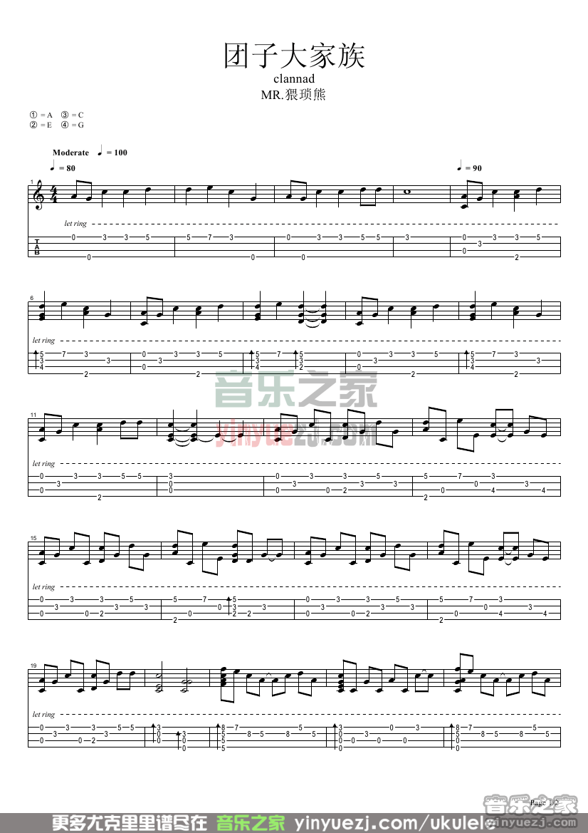 团子大家族尤克里里谱