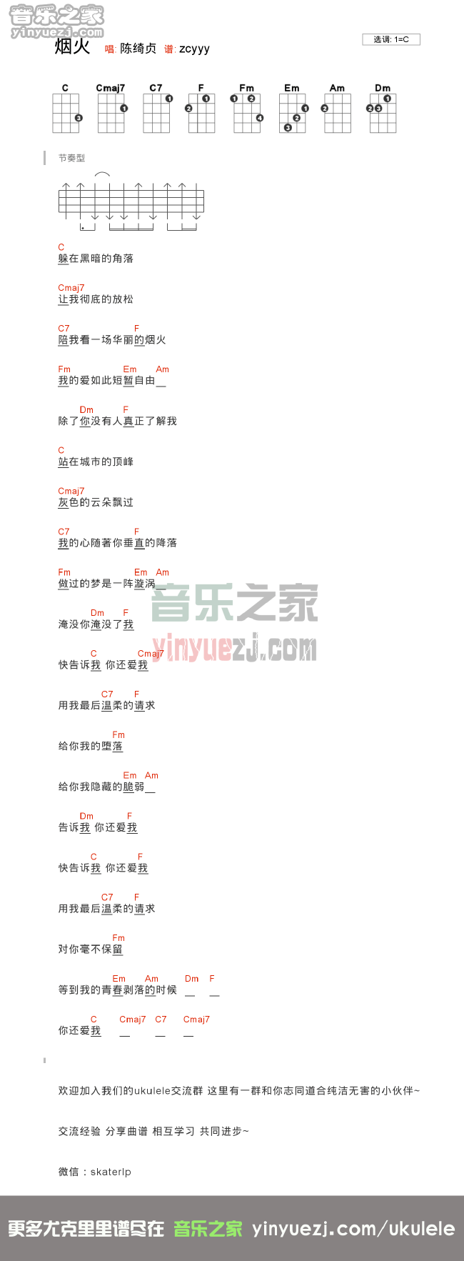 烟火尤克里里谱