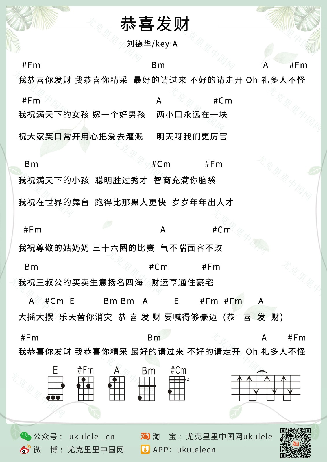 恭喜发财尤克里里谱