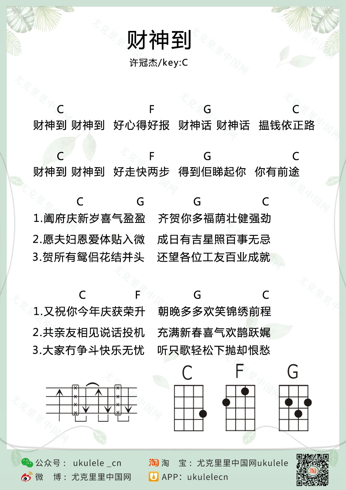 财神到尤克里里谱