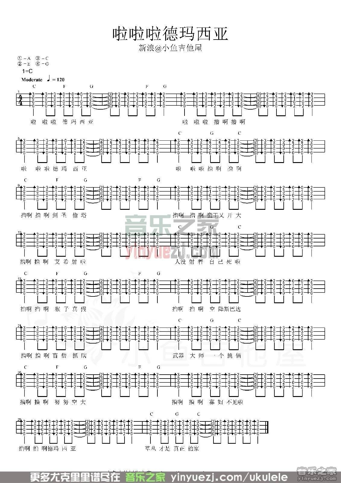 啦啦啦德玛西亚尤克里里谱