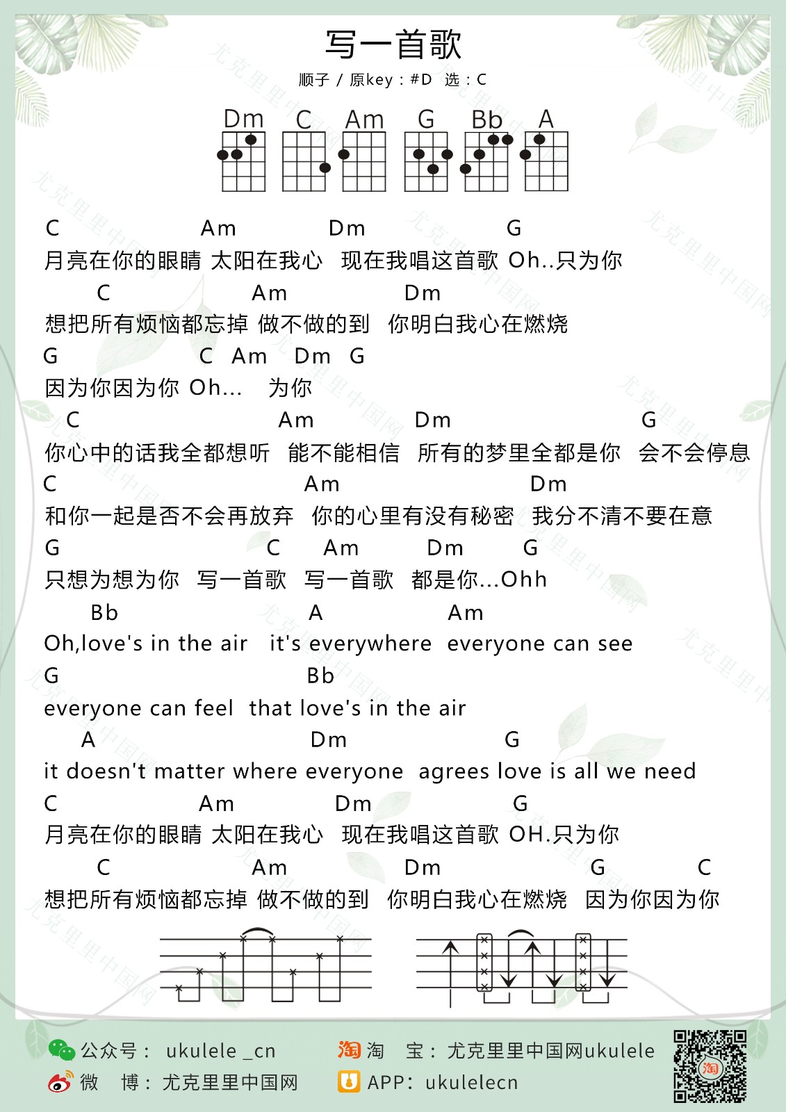 写一首歌尤克里里谱