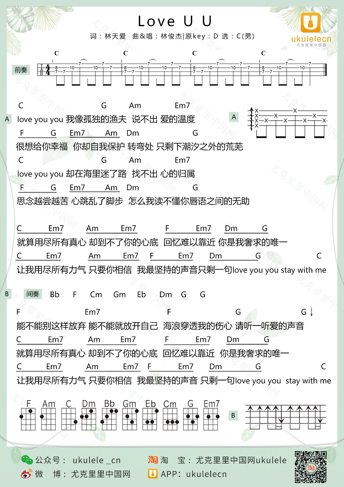 LOVE U U尤克里里谱