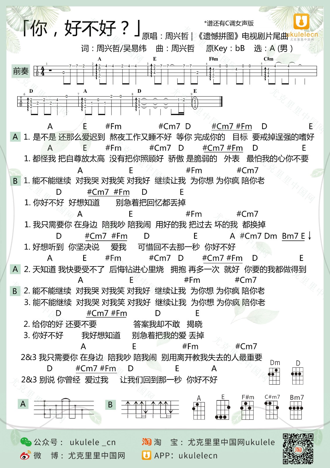 你,好不好?尤克里里谱