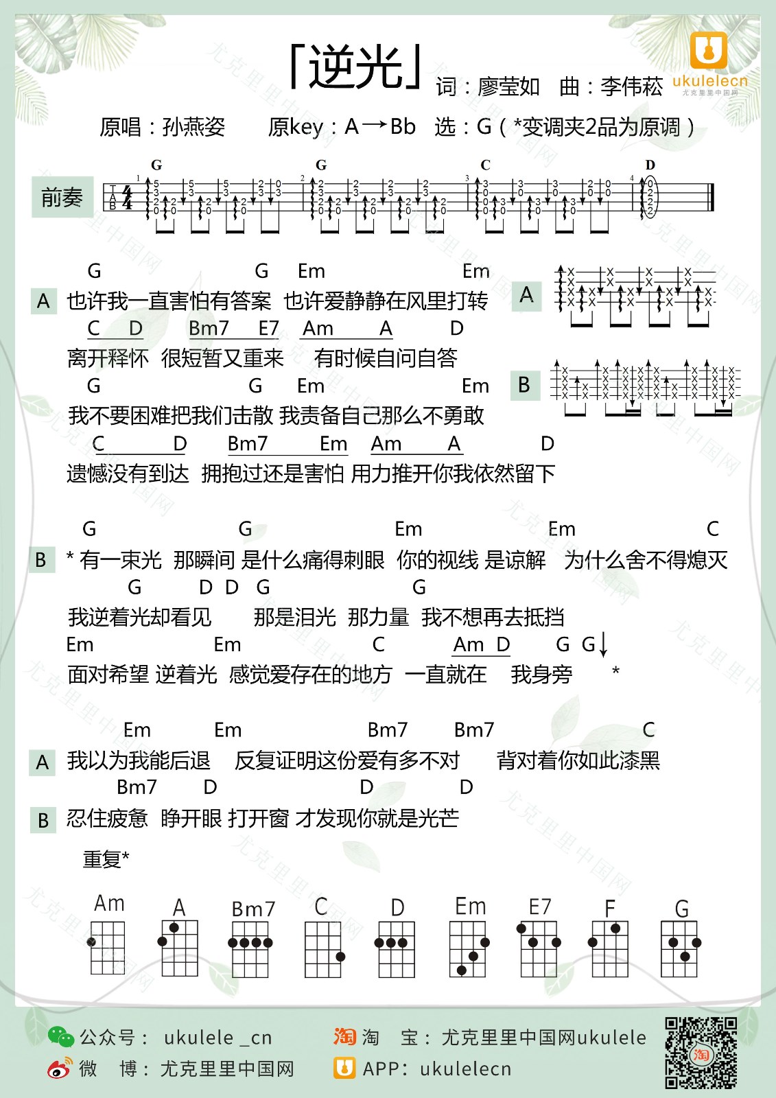 这首《逆光》是孙燕姿演唱的歌曲,歌曲的中板轻快的节奏配合上孙燕姿