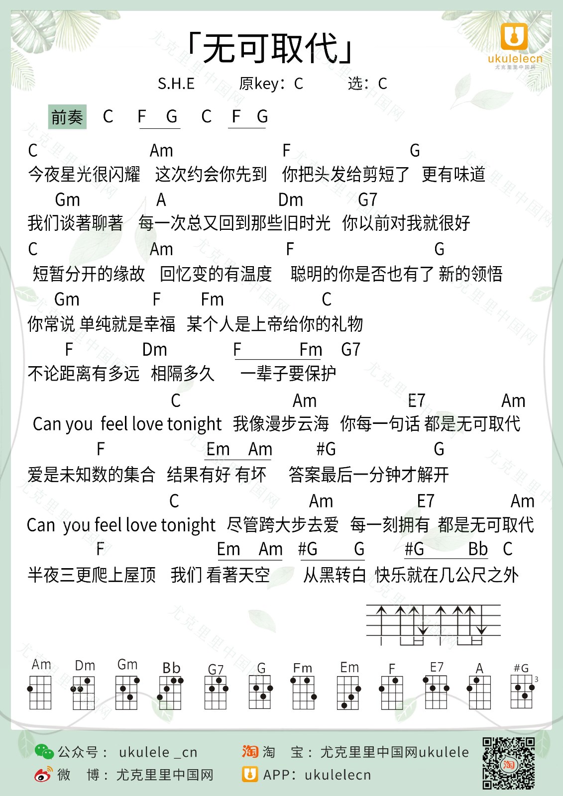 无可取代尤克里里谱