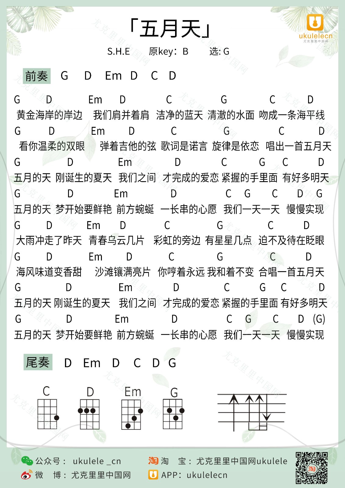 五月天尤克里里谱