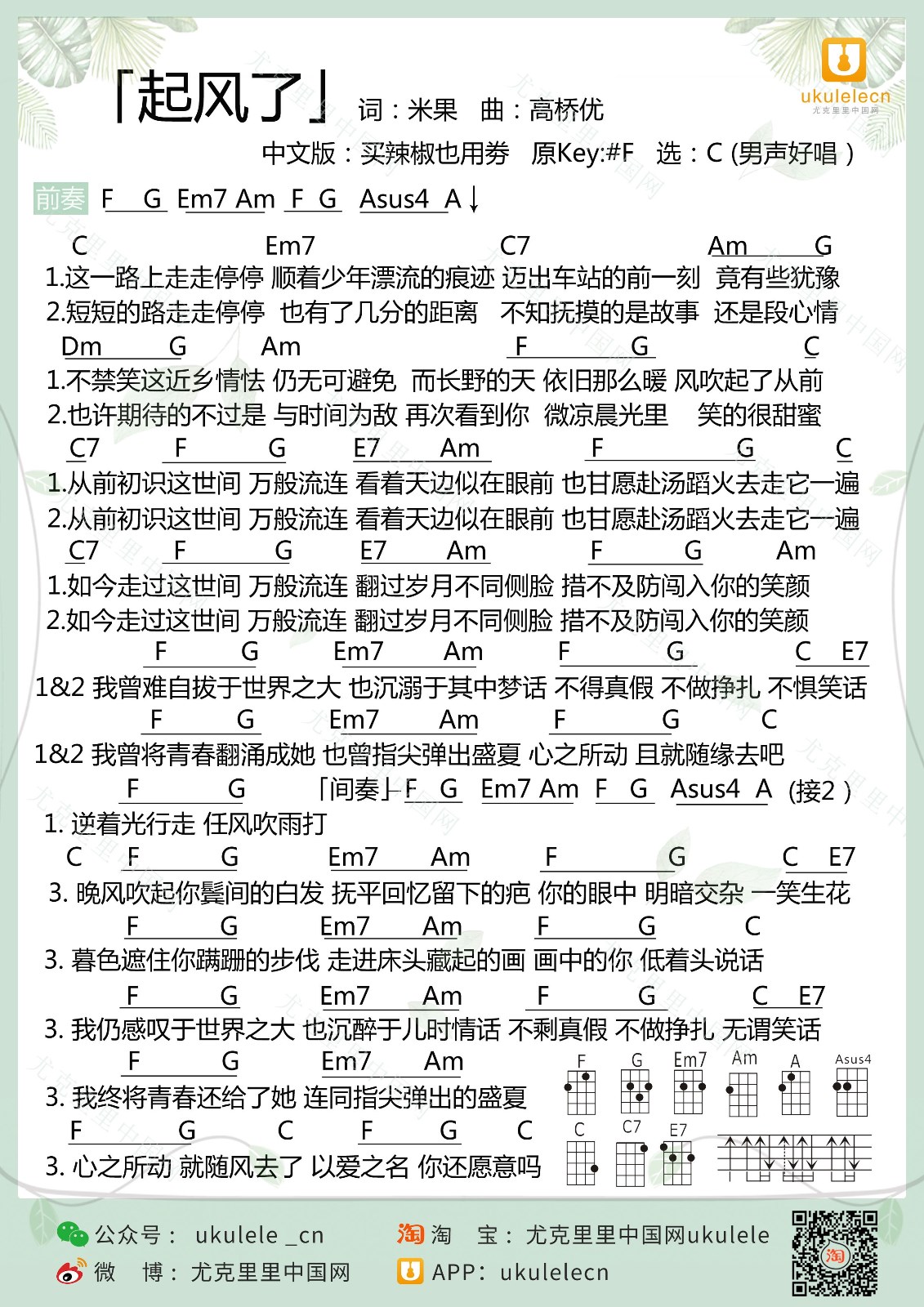 起风了尤克里里谱