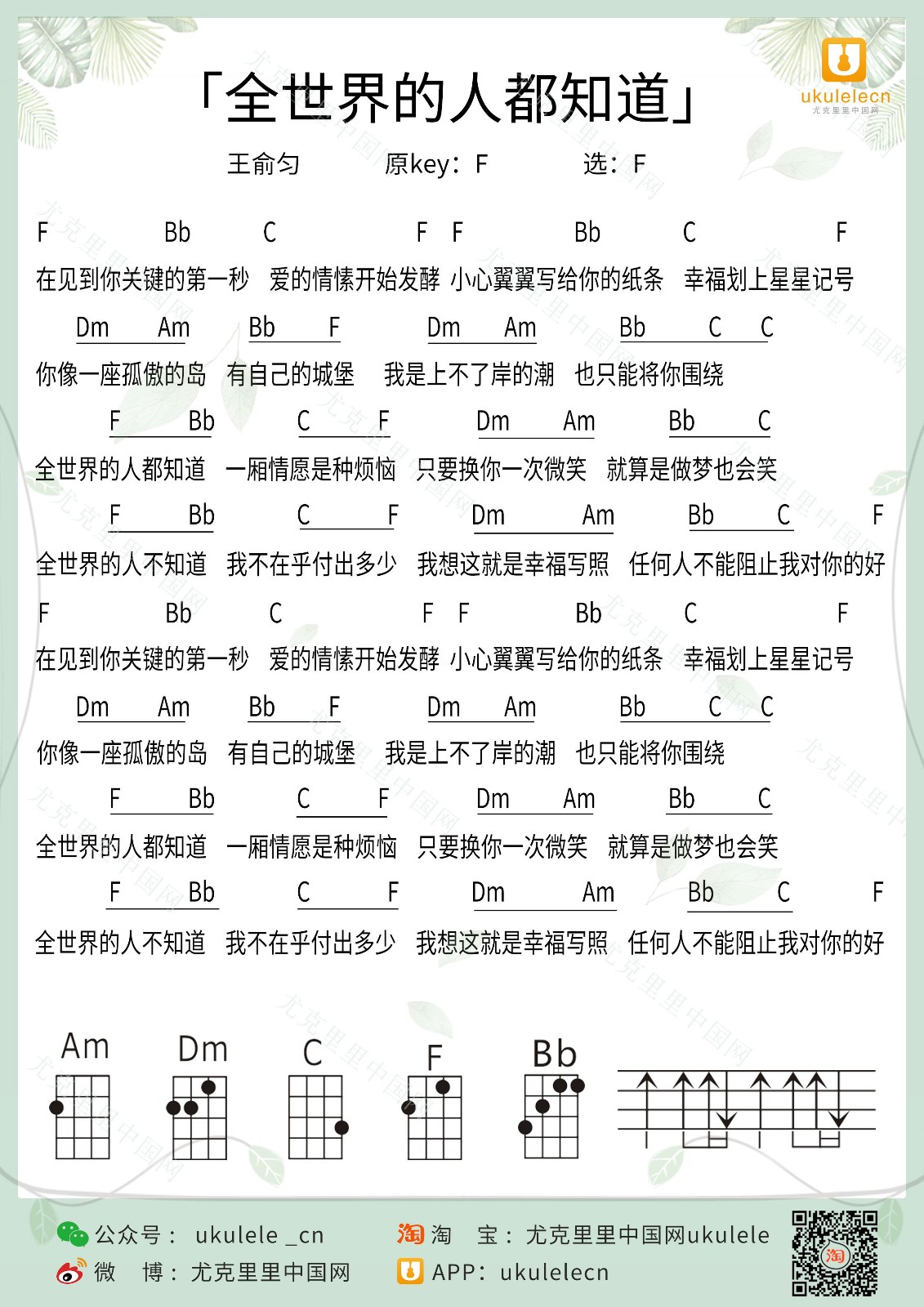 全世界的人都知道尤克里里谱