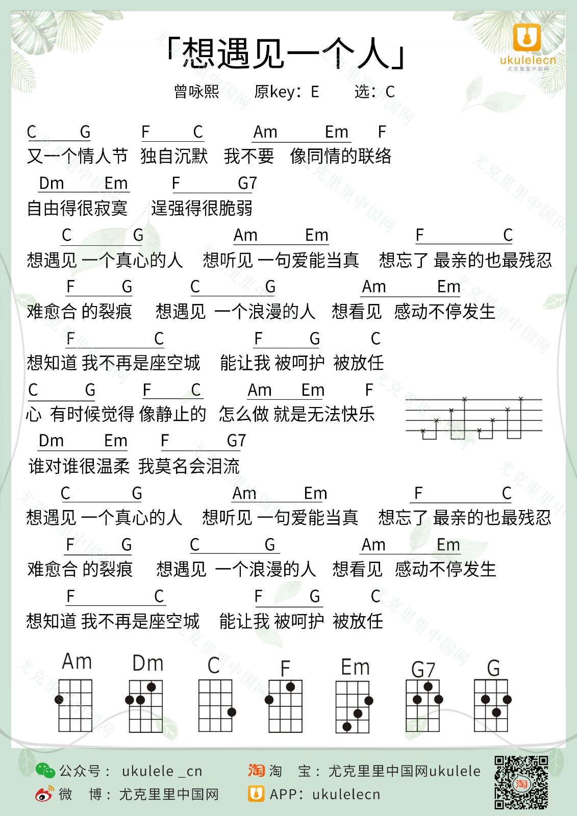 想遇见一个人尤克里里谱