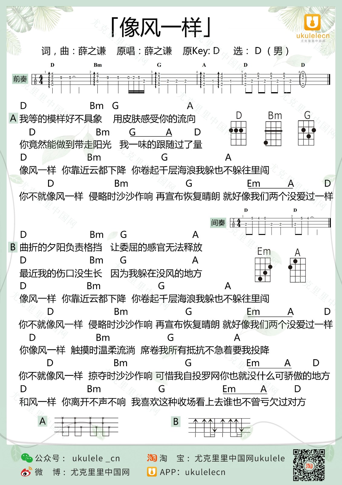 像风一样尤克里里谱