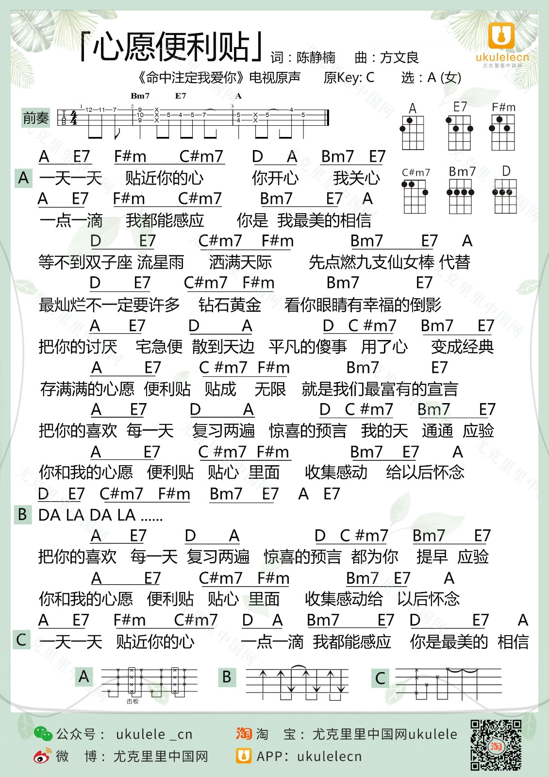 心愿便利贴尤克里里谱