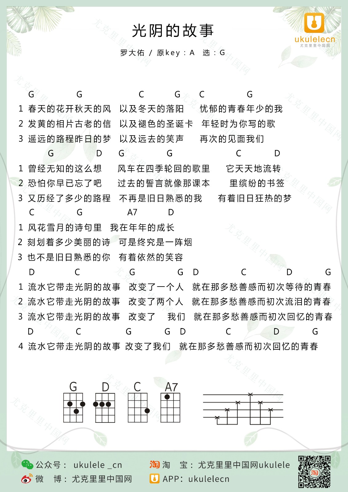 光阴的故事尤克里里谱