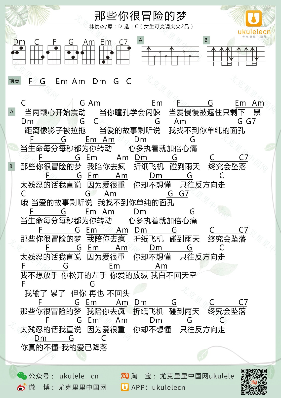 那些你很冒险的梦尤克里里谱