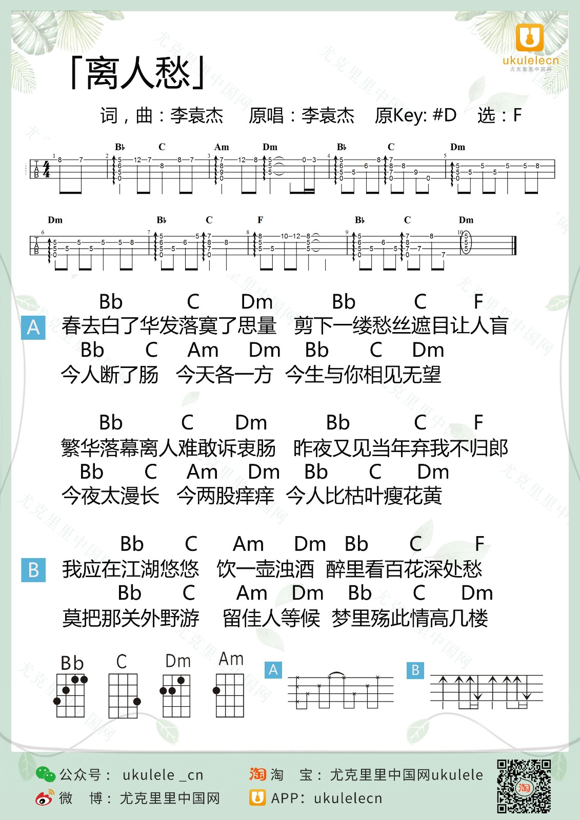 离人愁尤克里里谱