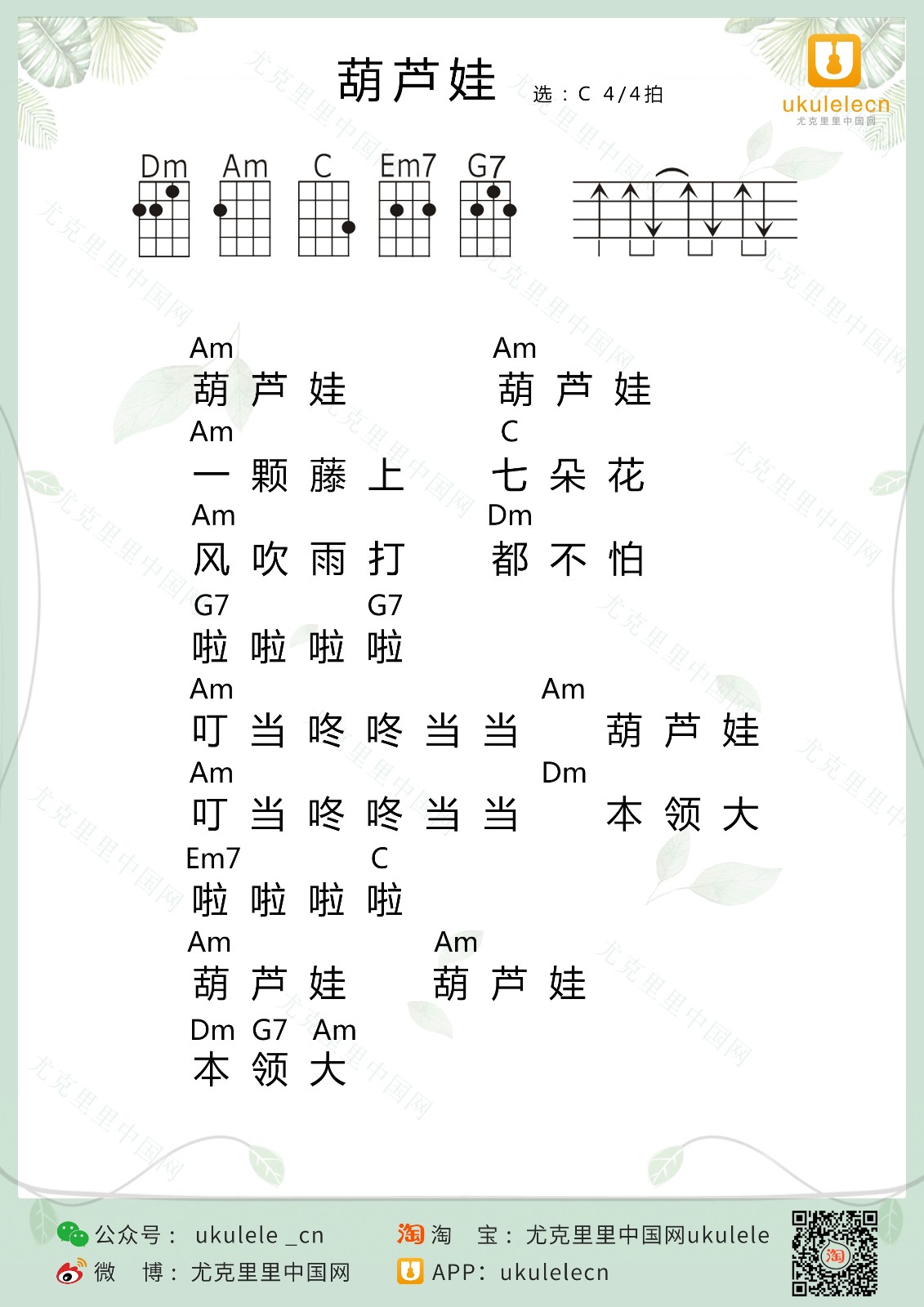 葫芦娃尤克里里谱