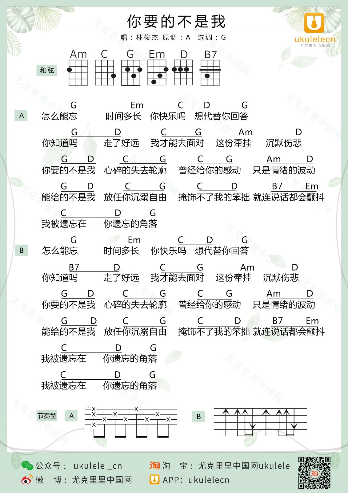 你要的不是我尤克里里谱