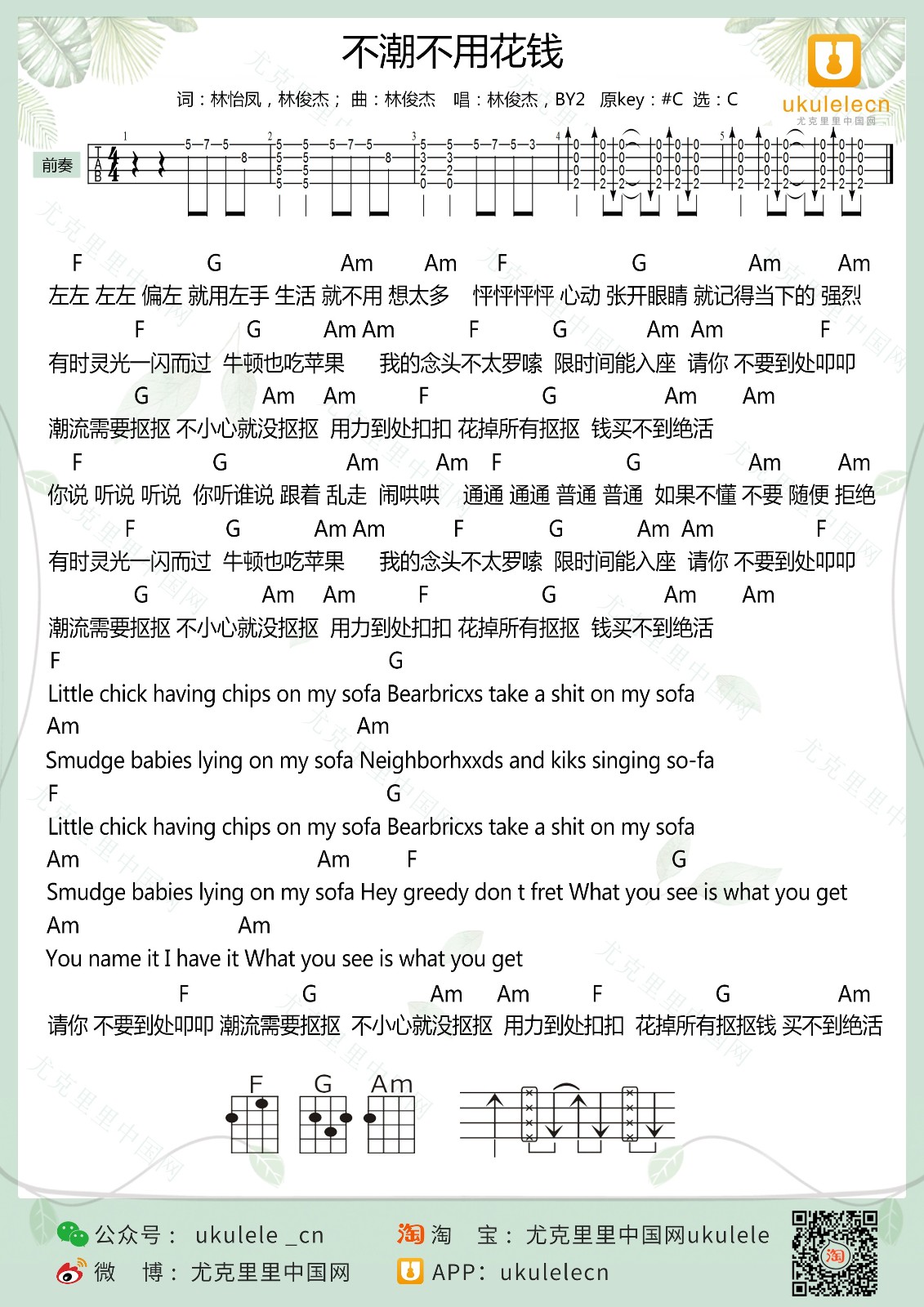 不潮不用花钱尤克里里谱