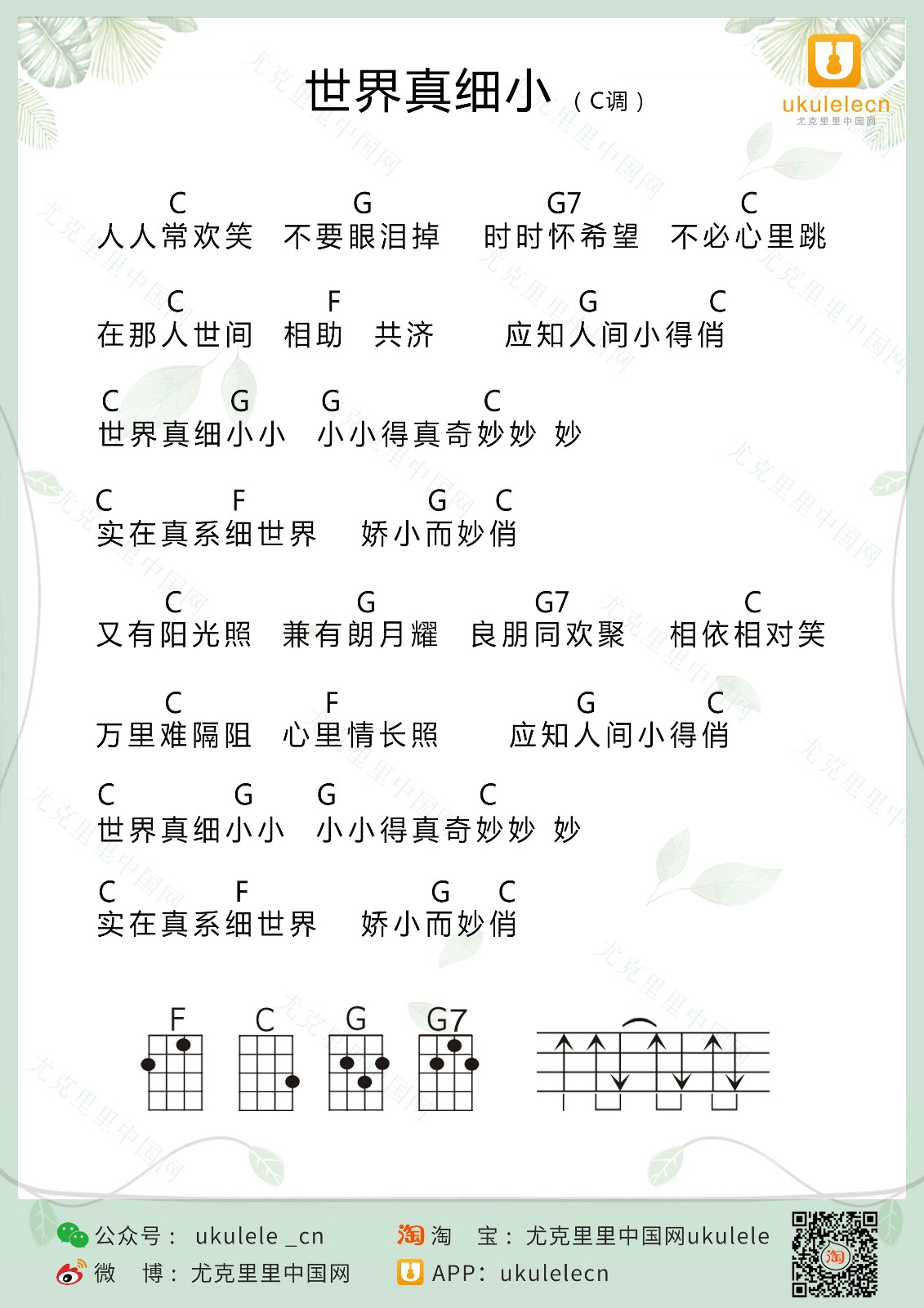 世界真细小尤克里里谱弹唱版c调简单版ukulelecn编配李克勤