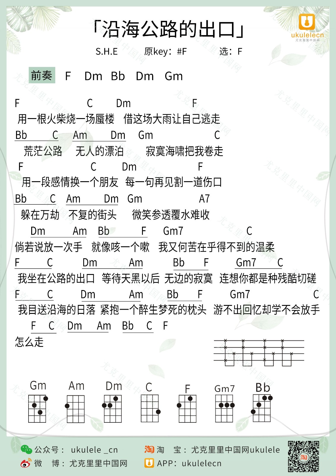 沿海公路的出口尤克里里谱