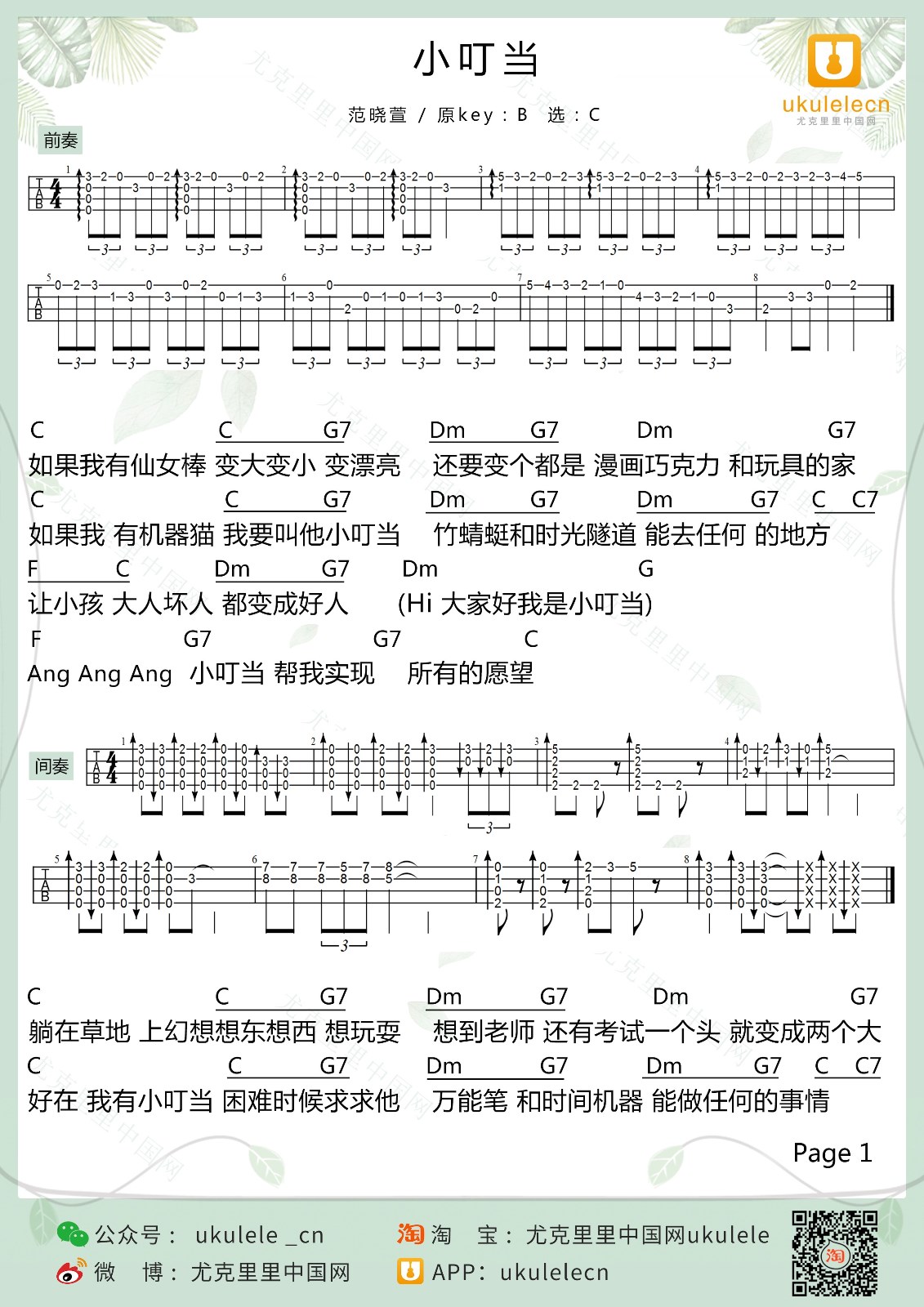 小叮当尤克里里谱