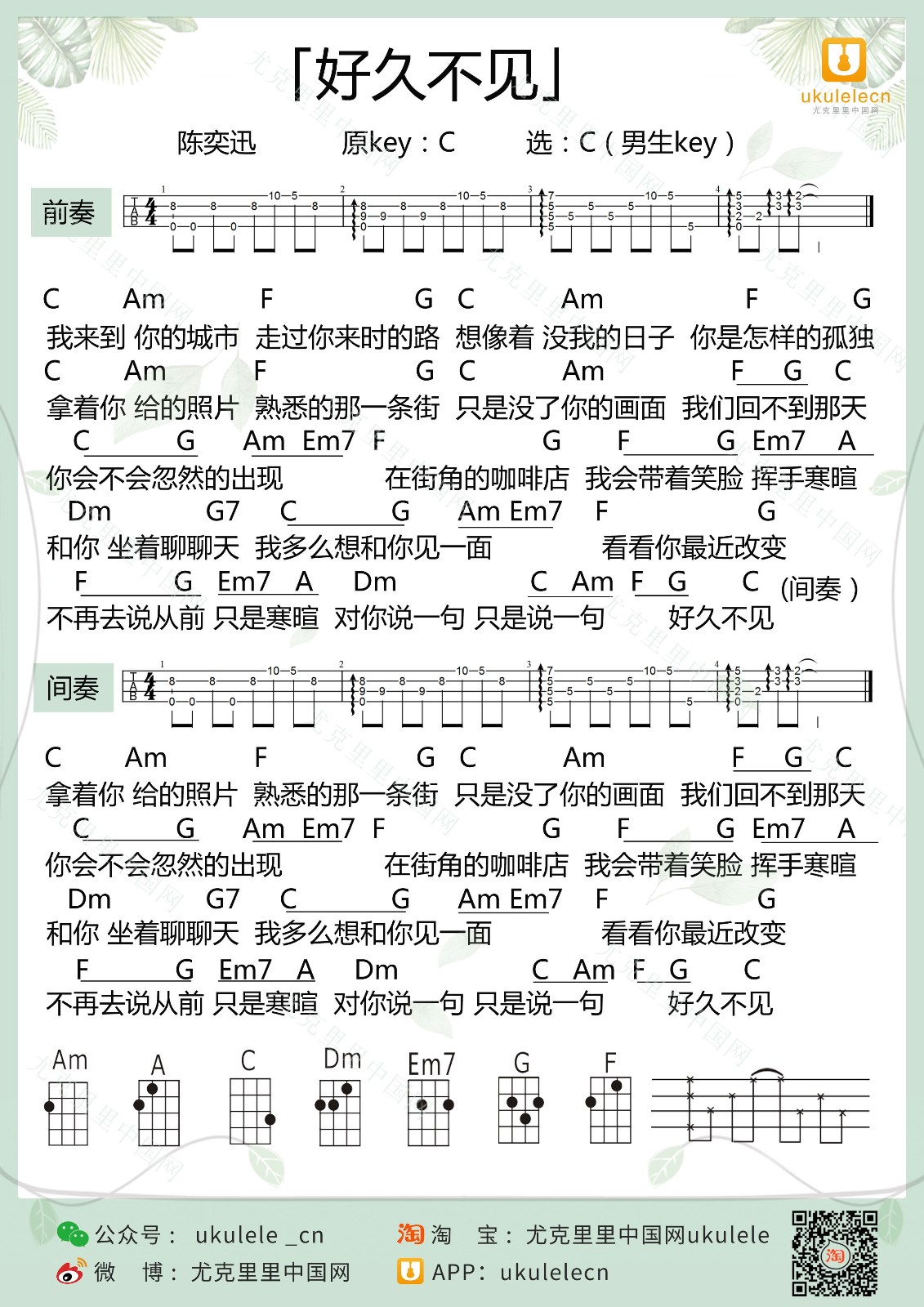 好久不见尤克里里谱