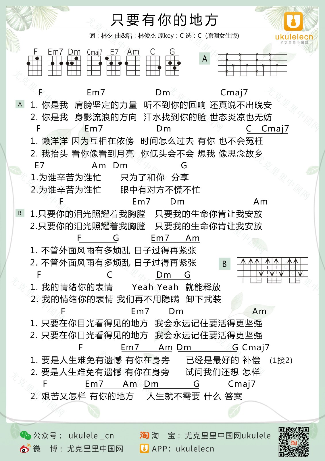 只要有你的地方尤克里里谱