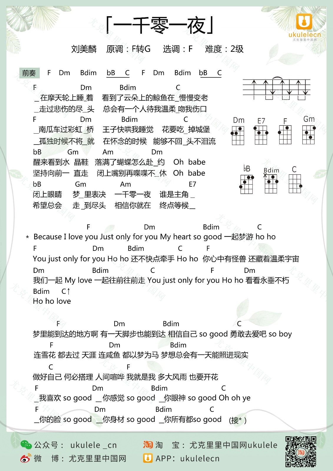 一千零一夜尤克里里谱