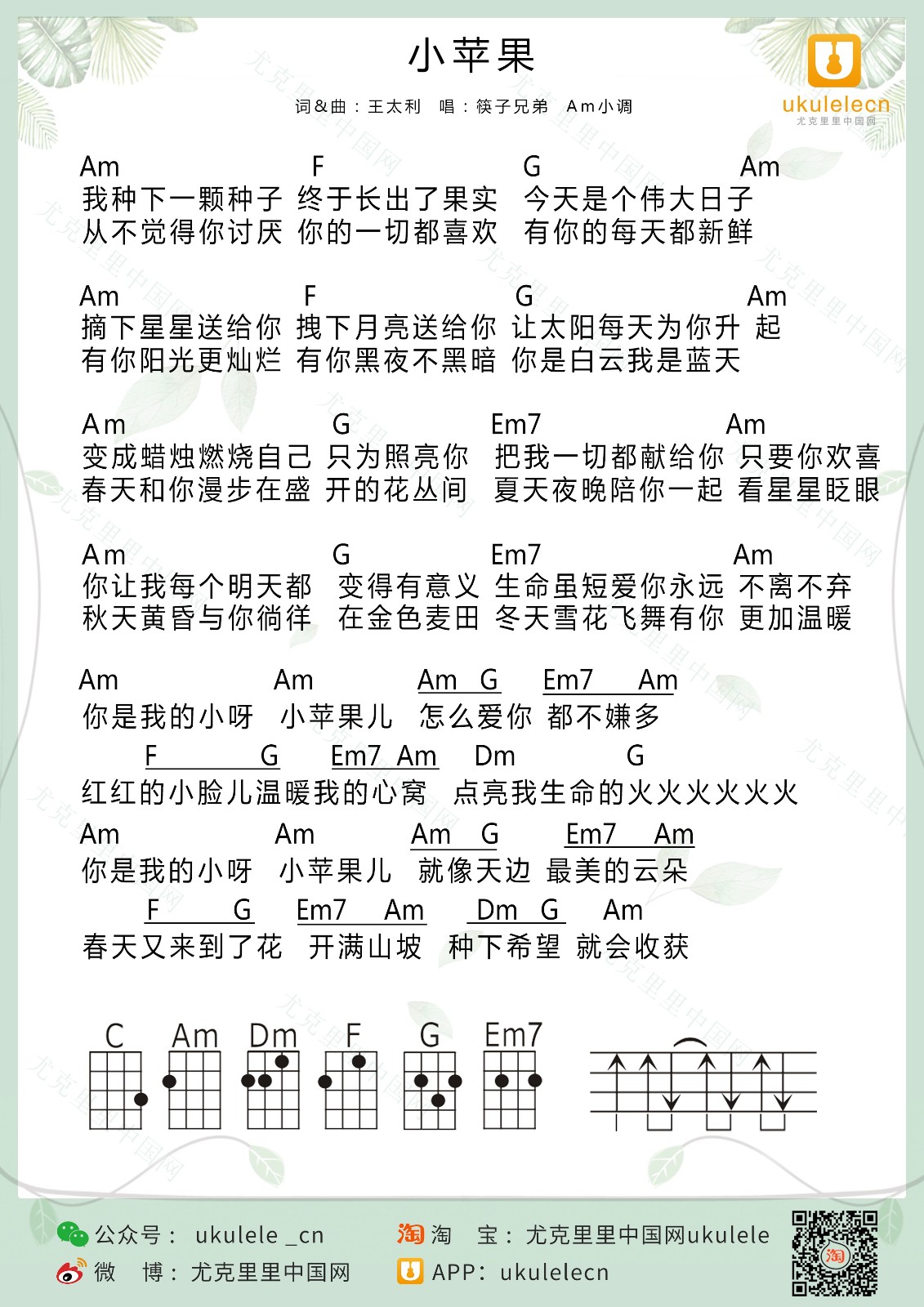 小苹果尤克里里谱