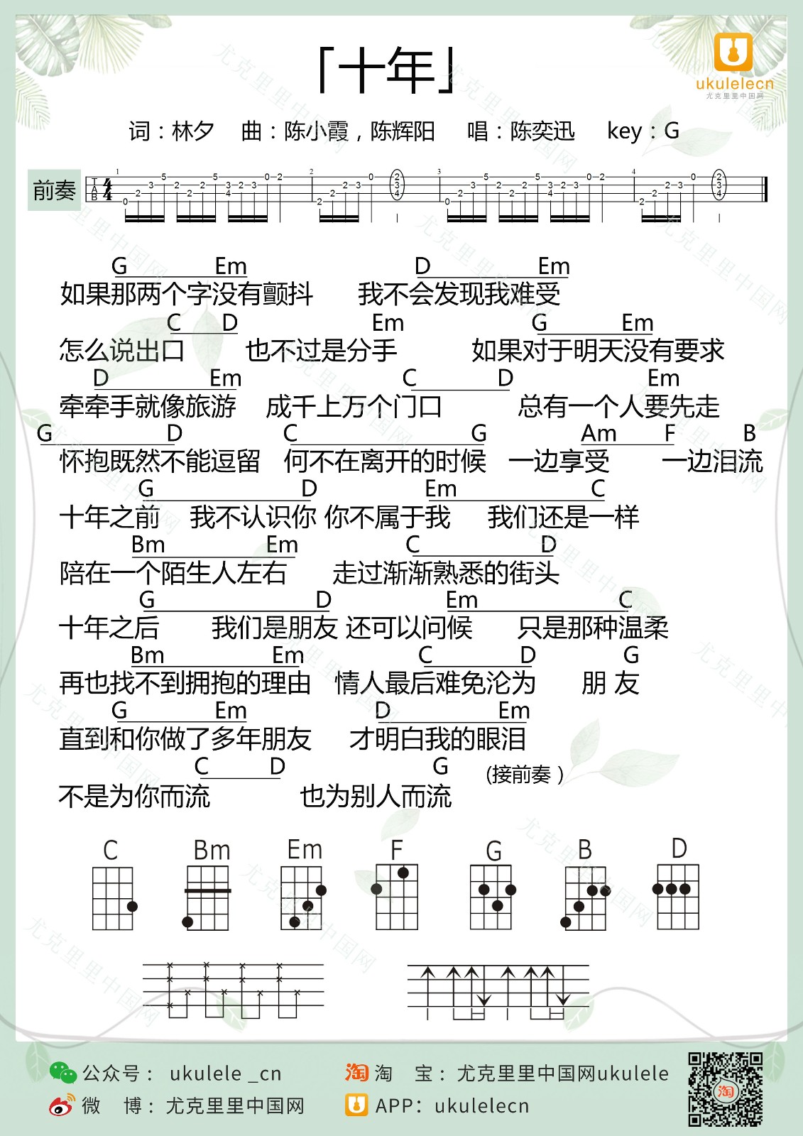 十年尤克里里谱