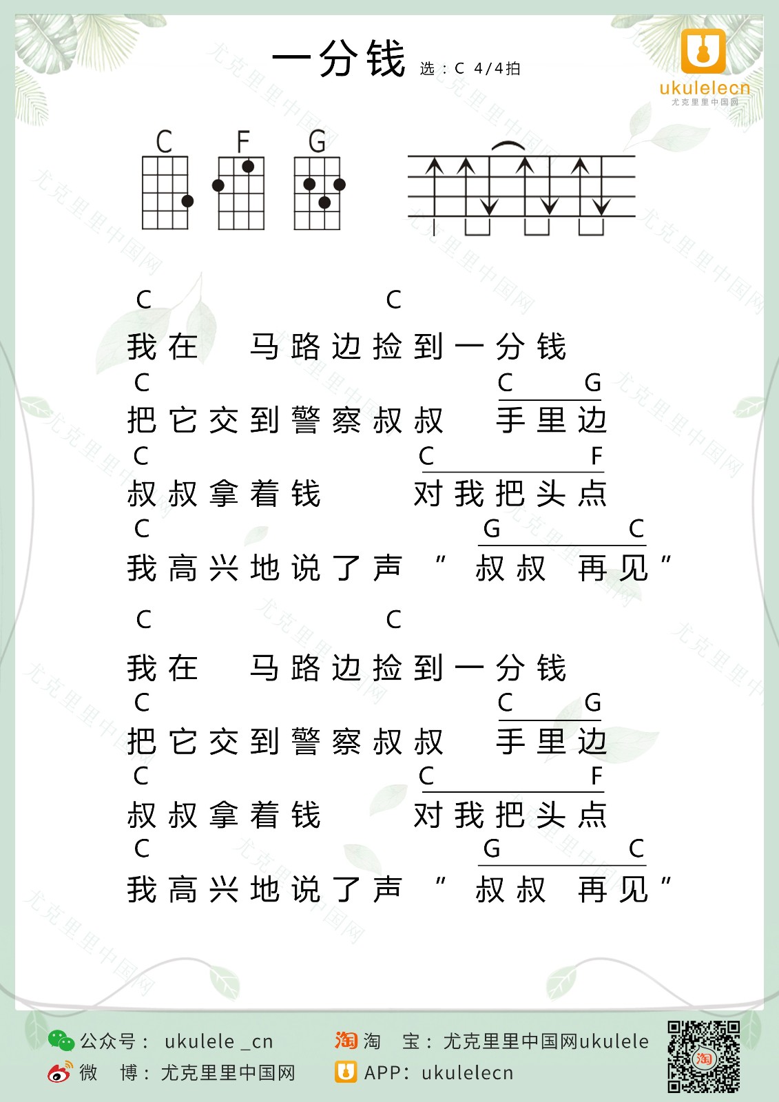 一分钱尤克里里谱