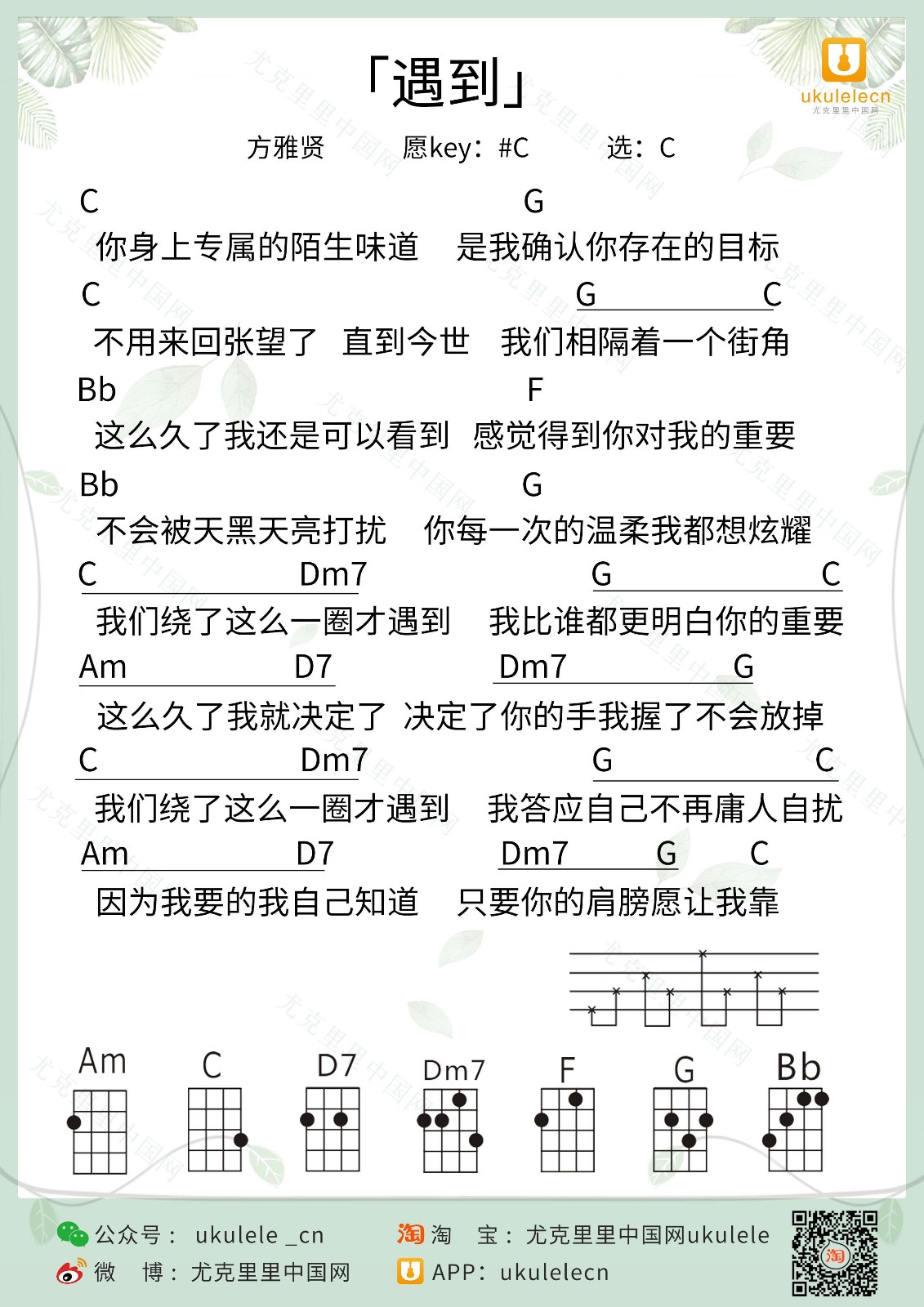 遇到尤克里里谱