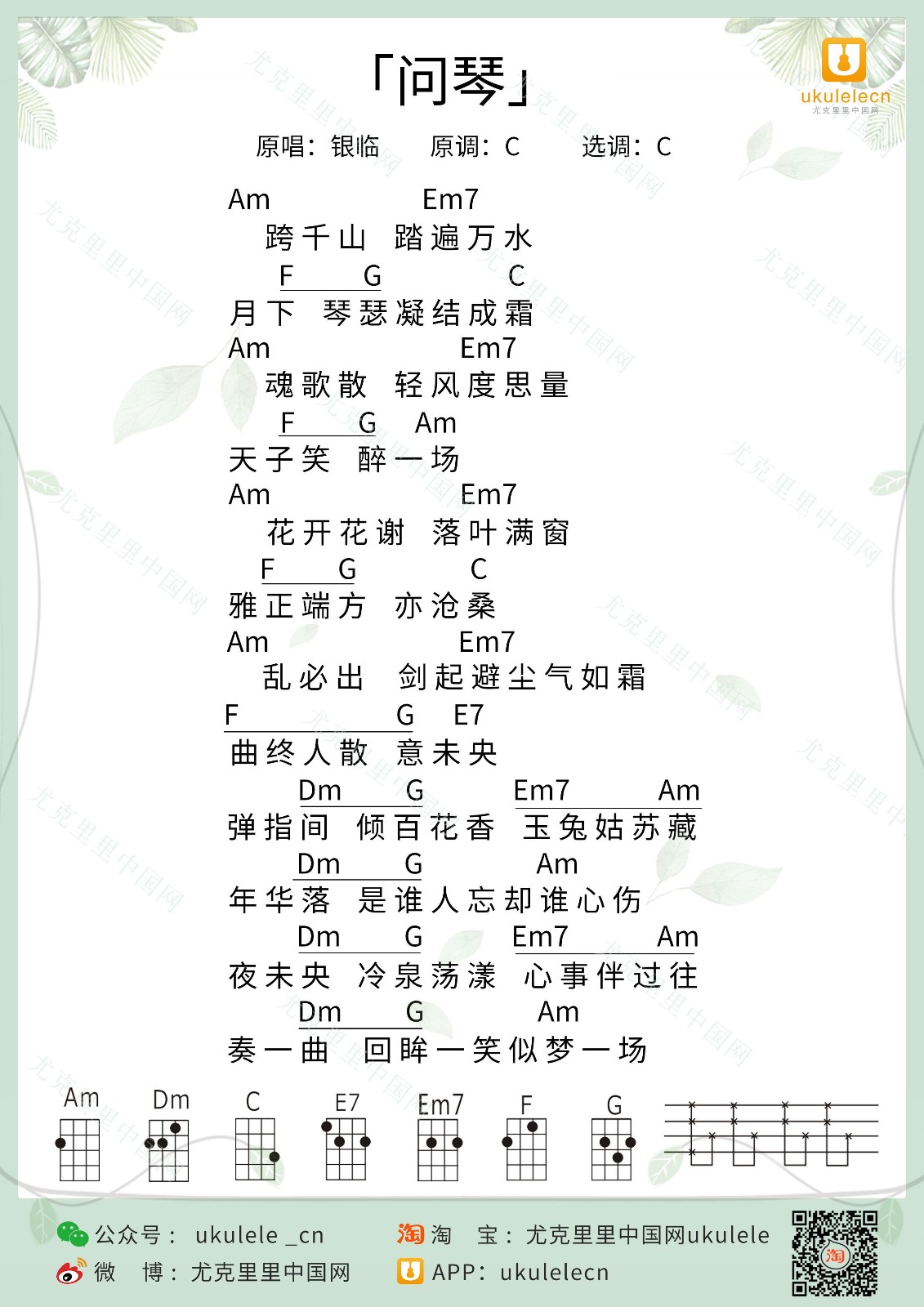 问琴尤克里里谱