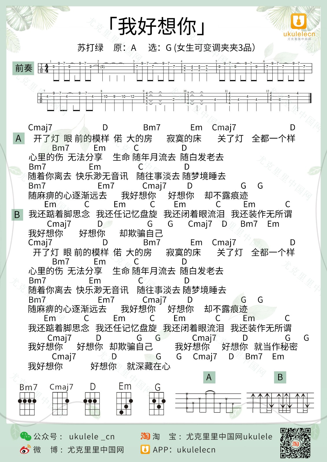 我好想你尤克里里谱