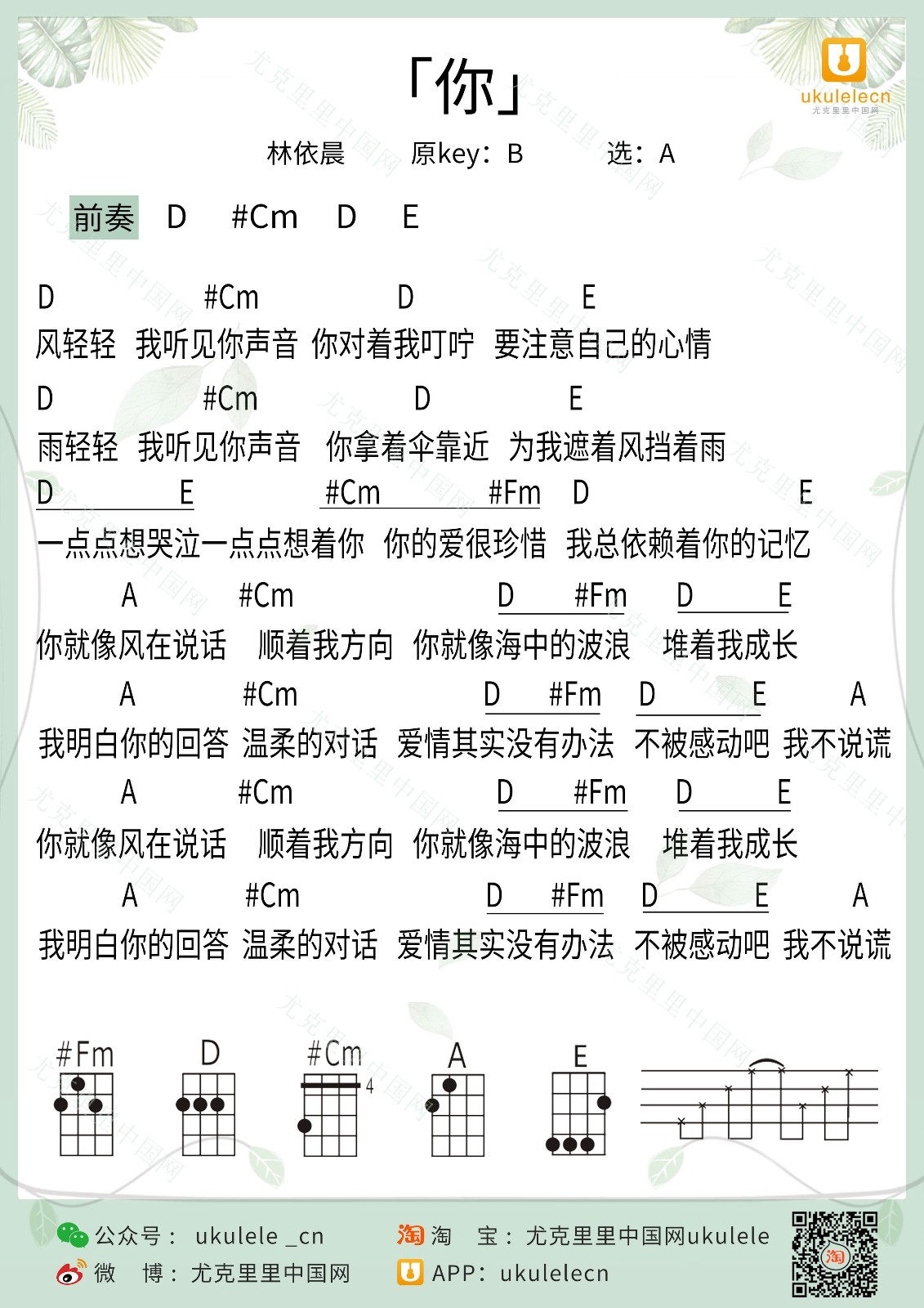你尤克里里谱