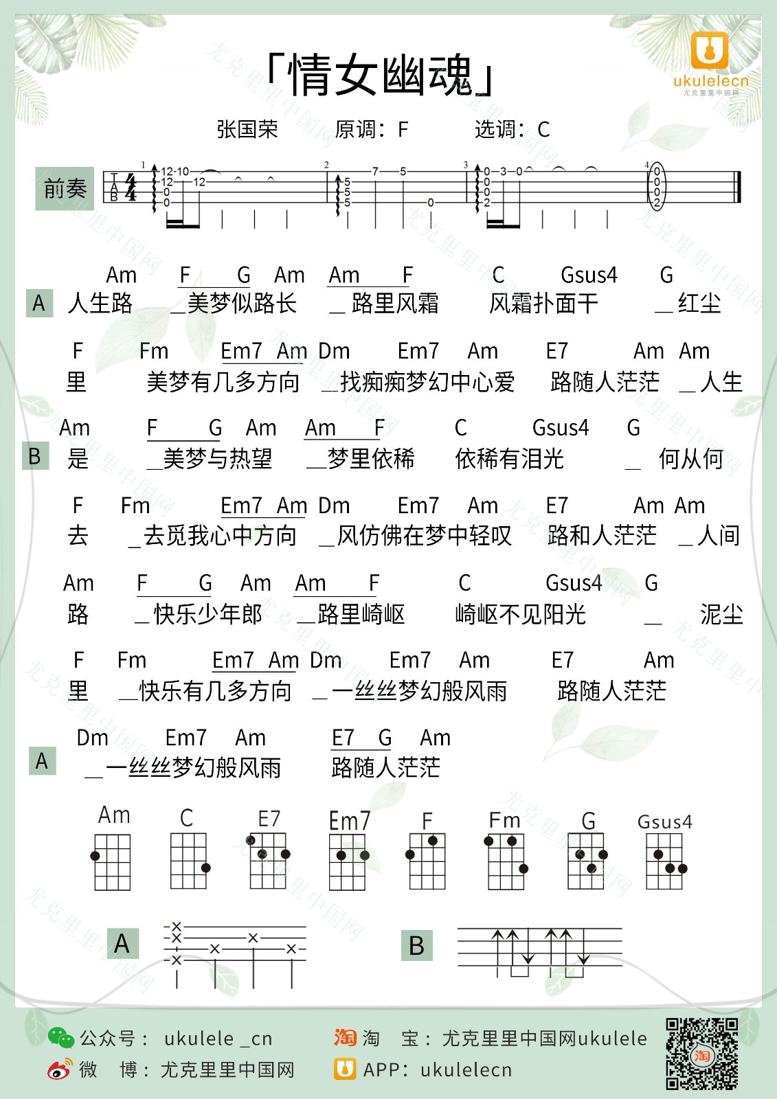 倩女幽魂尤克里里谱