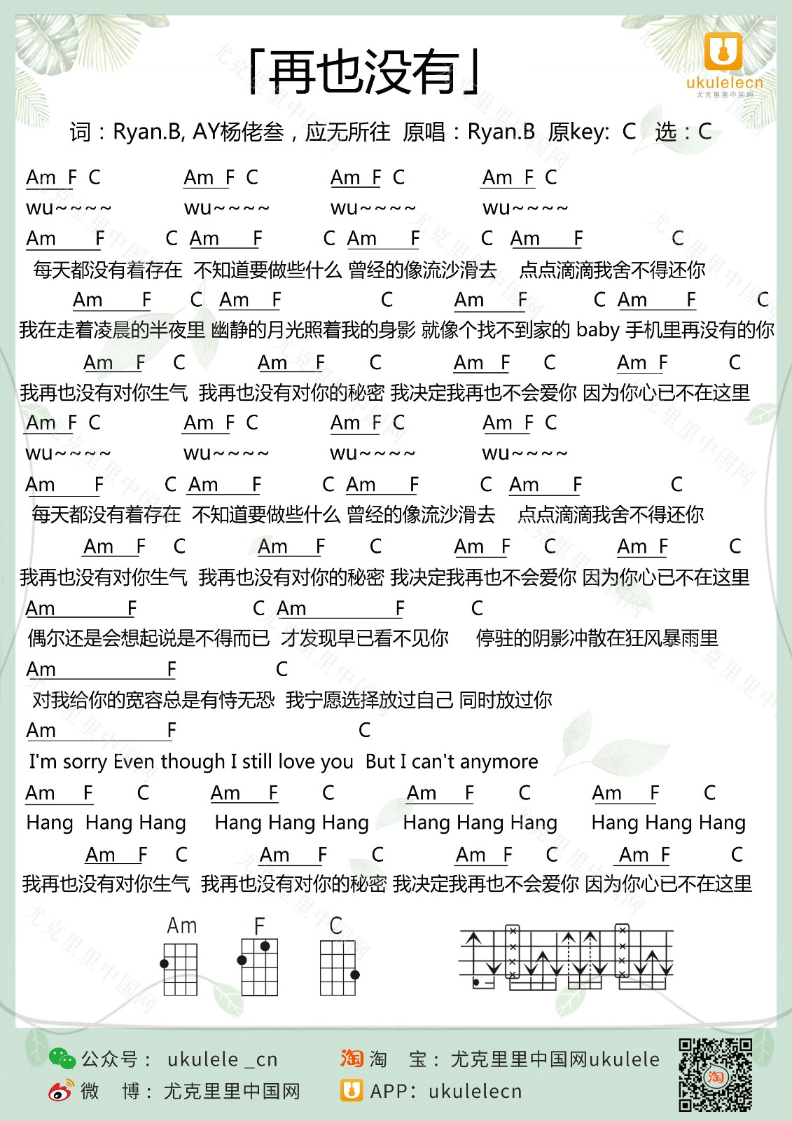 再也没有尤克里里谱