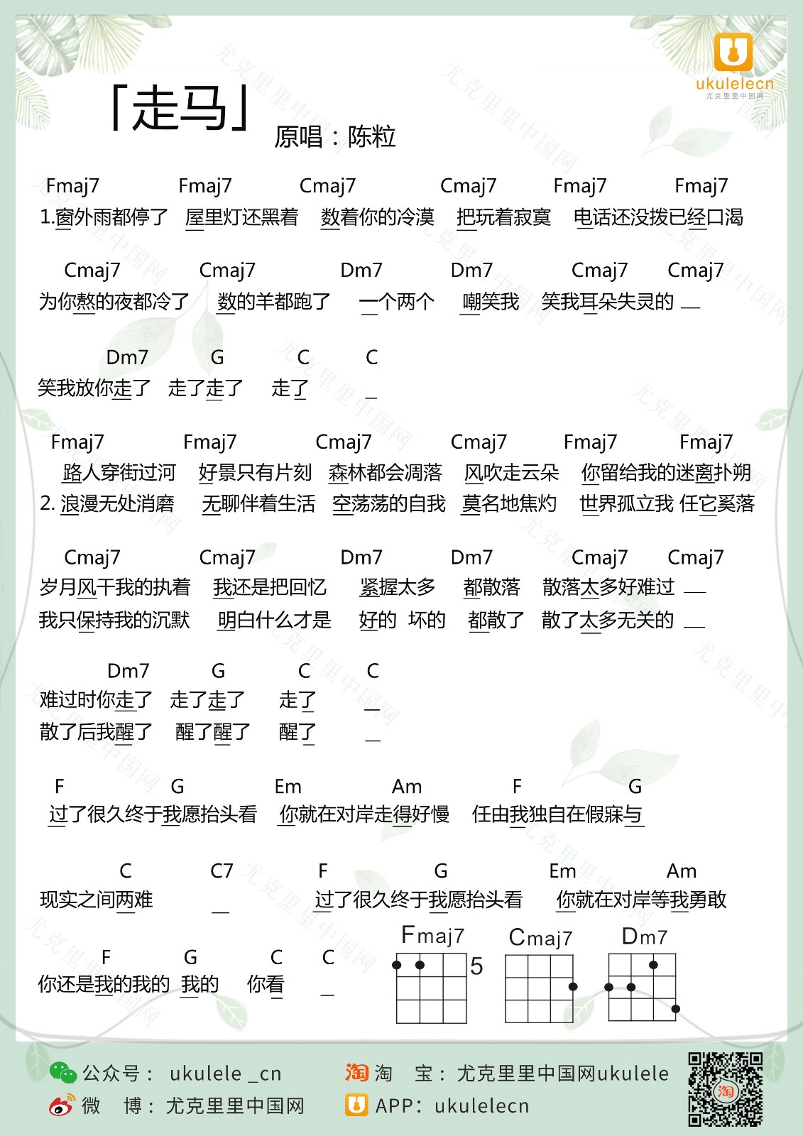 走马尤克里里谱