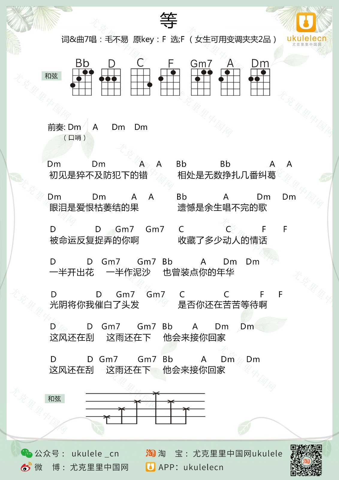 等尤克里里谱