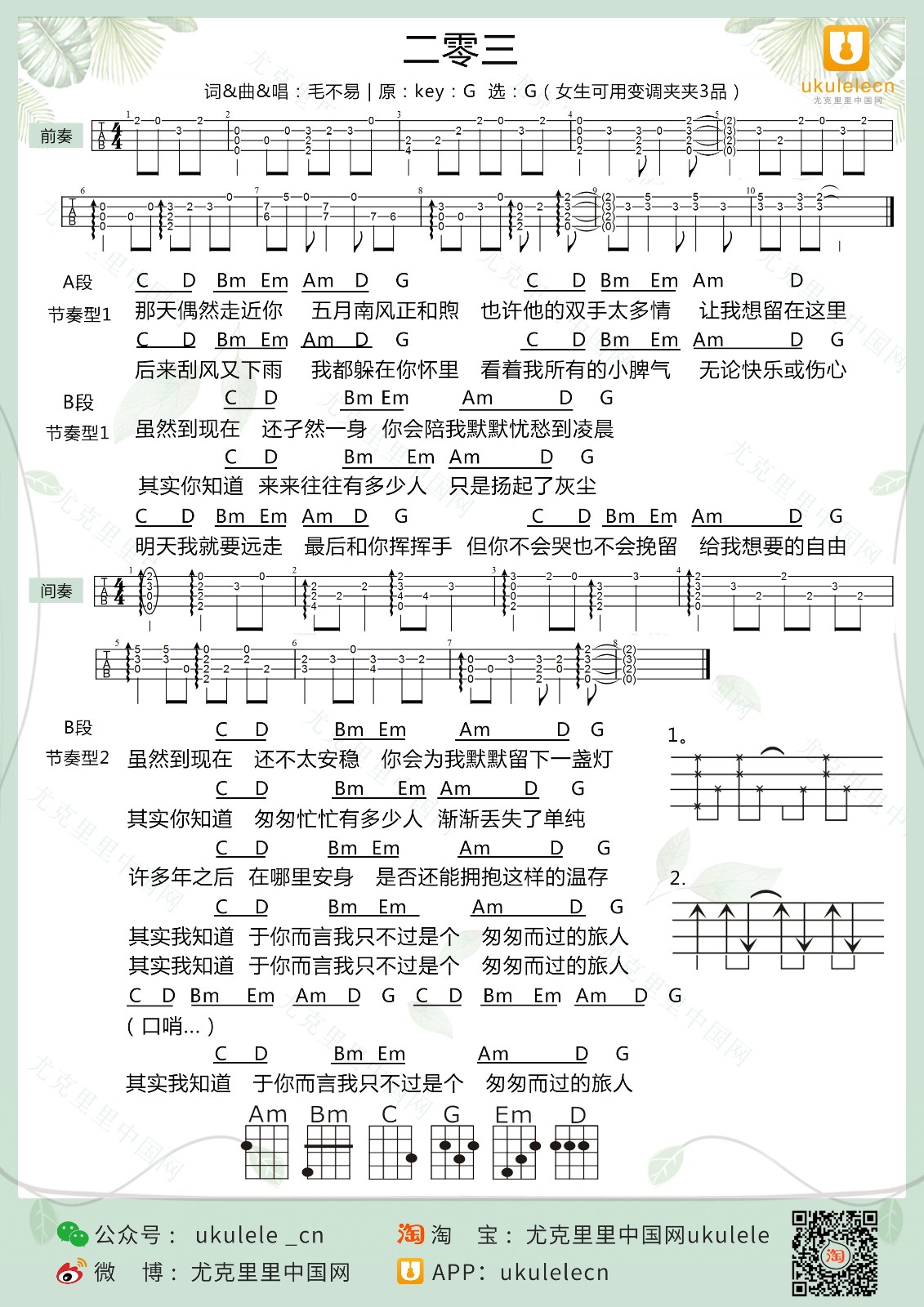 二零三尤克里里谱