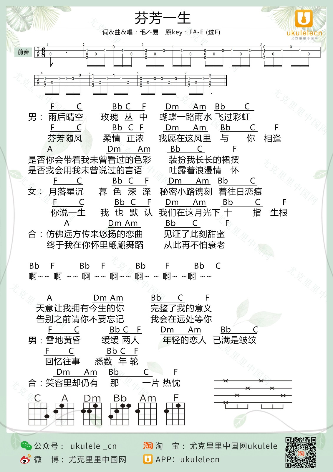 芬芳一生尤克里里谱