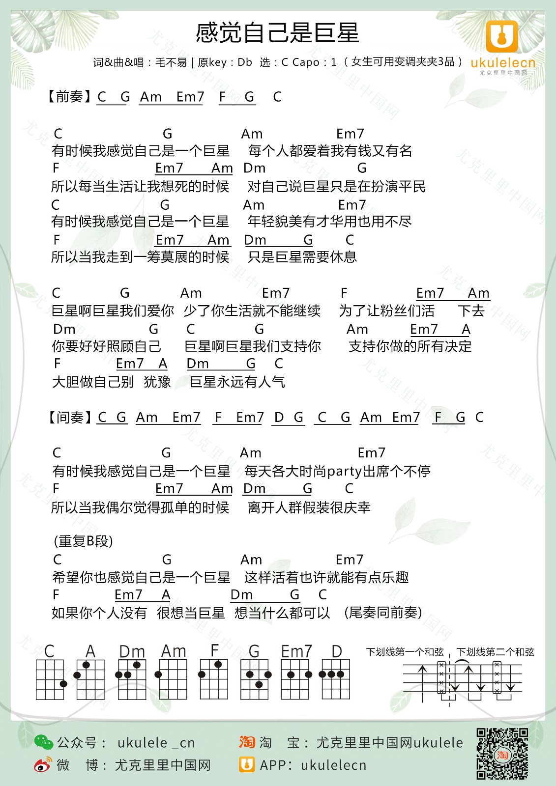 感觉自己是巨星尤克里里谱