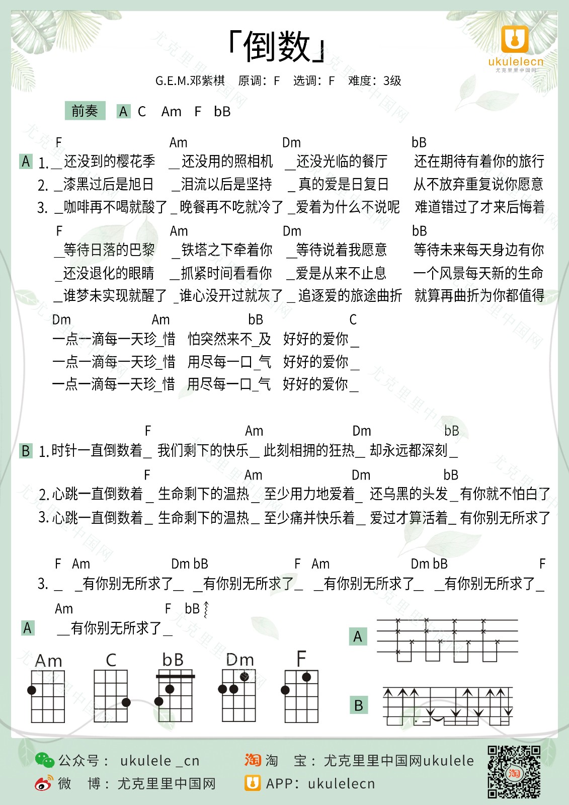 倒数尤克里里谱