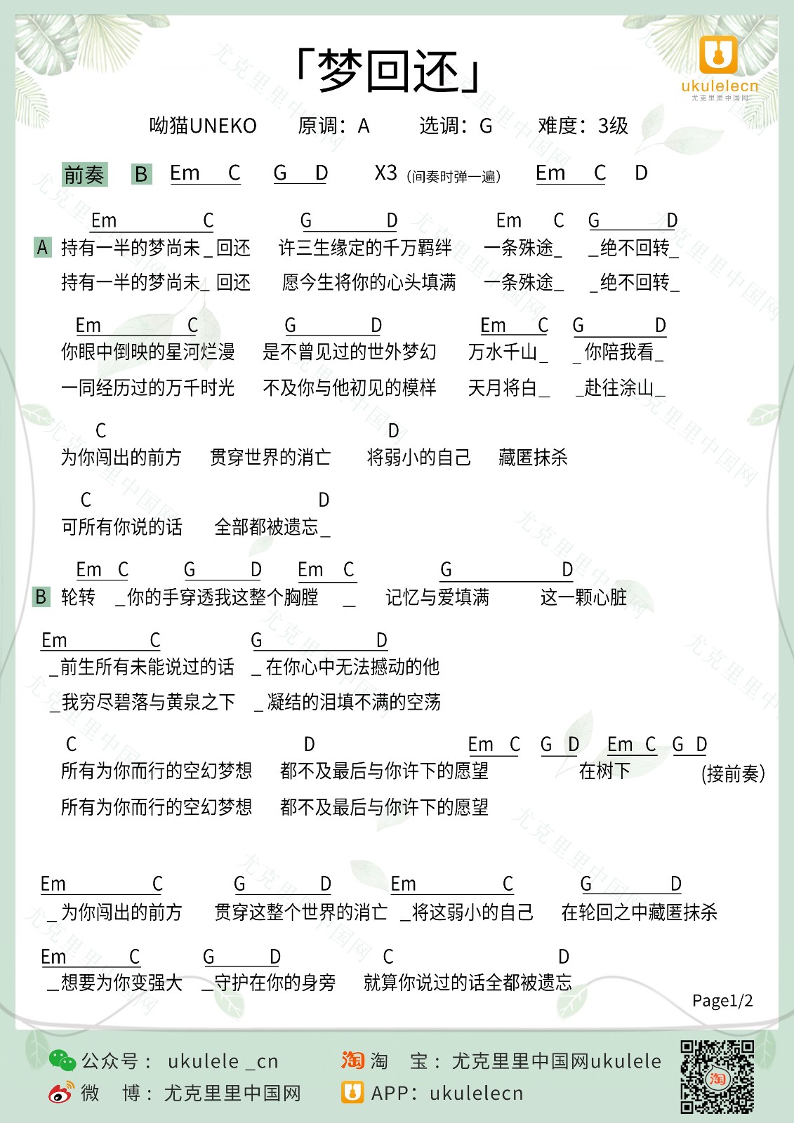 梦回还尤克里里谱