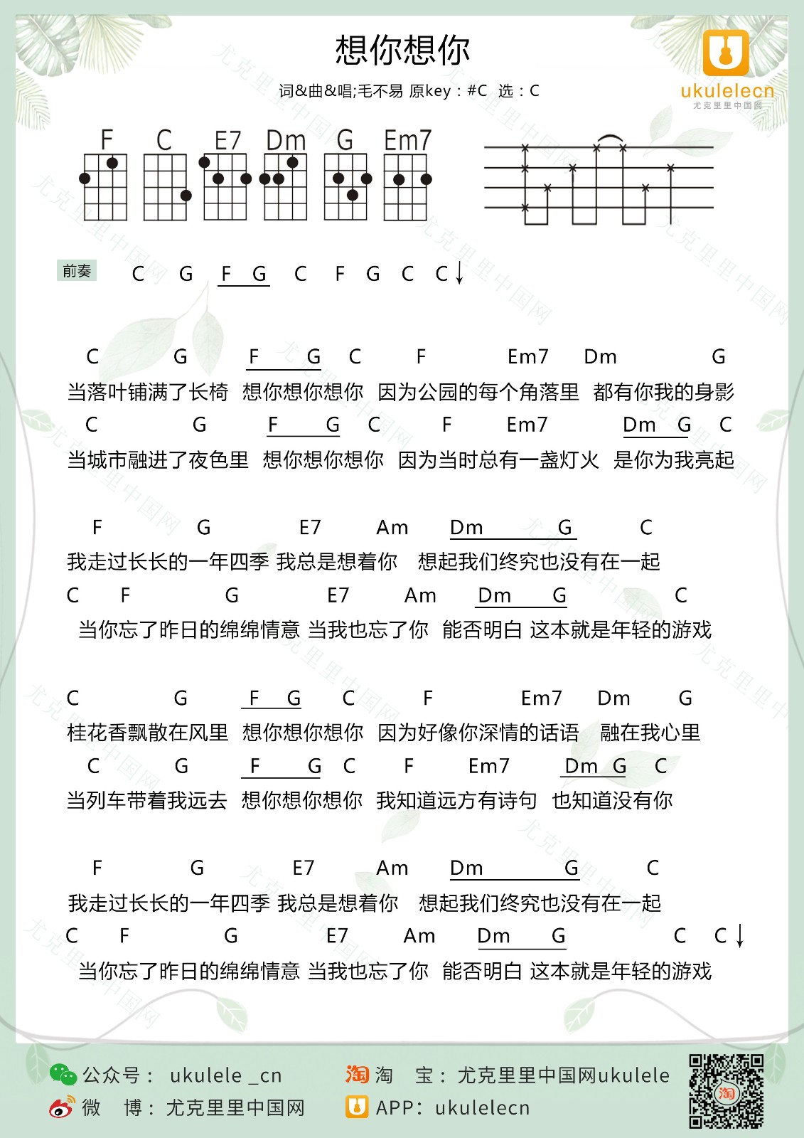 想你想你尤克里里谱