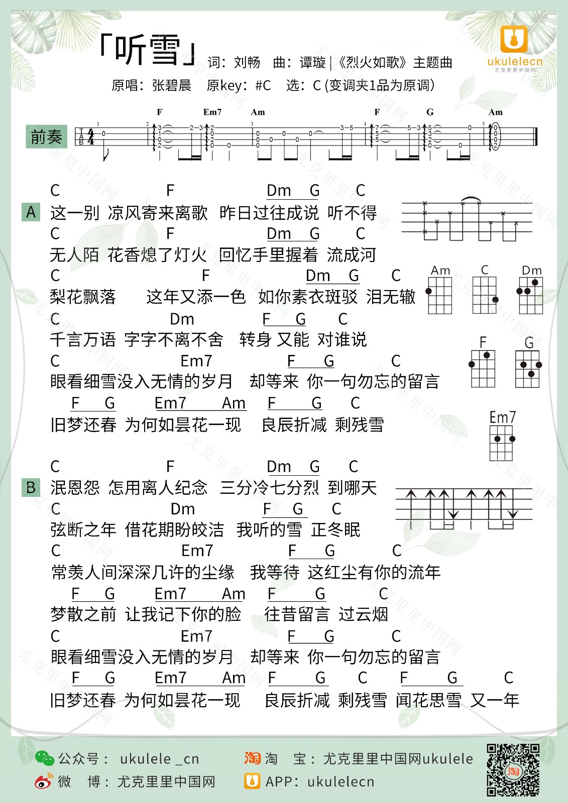 听雪尤克里里谱